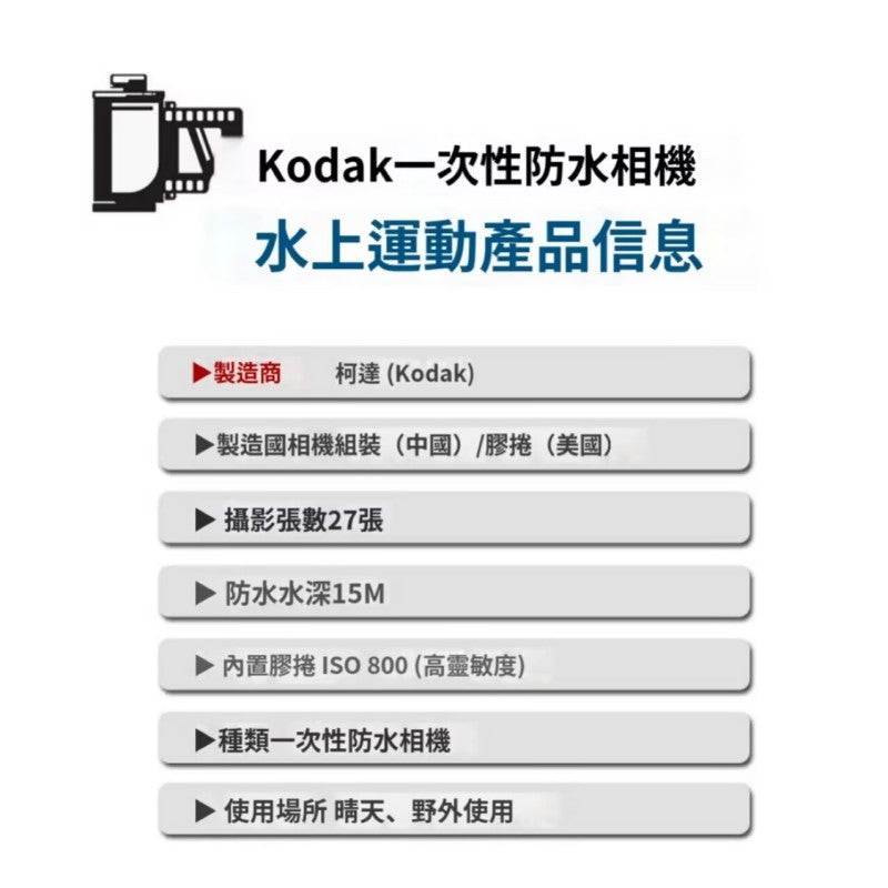 【WE ARE】韓國KODAK柯達KODAK FILM一次性相機Sport27