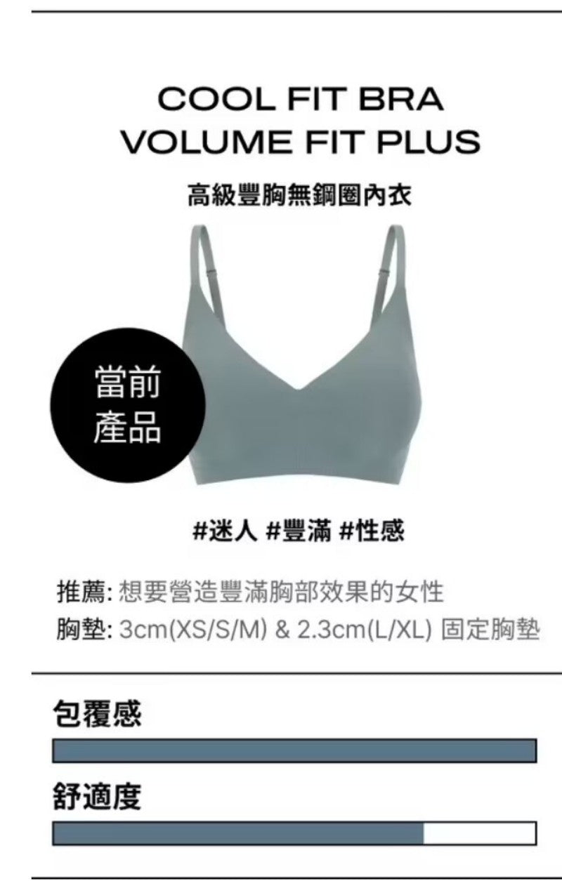 【WE ARE】Korea verish cool-fit volume fit plus thick pad bra