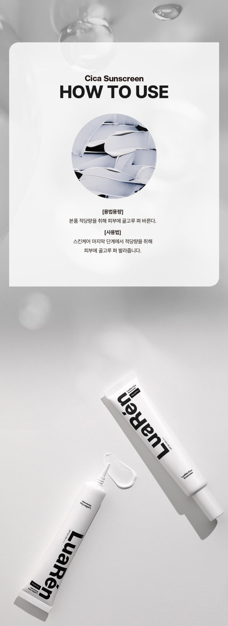 【WE ARE】韓國luaren積雪草防曬霜SPF50+ PA++++50g
