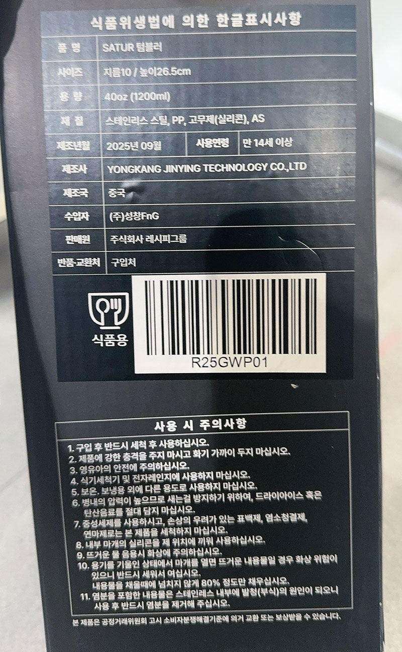 贈品Satur滿五千送保溫杯【WE ARE】韓國杯子隨機送完為止R25GWP01