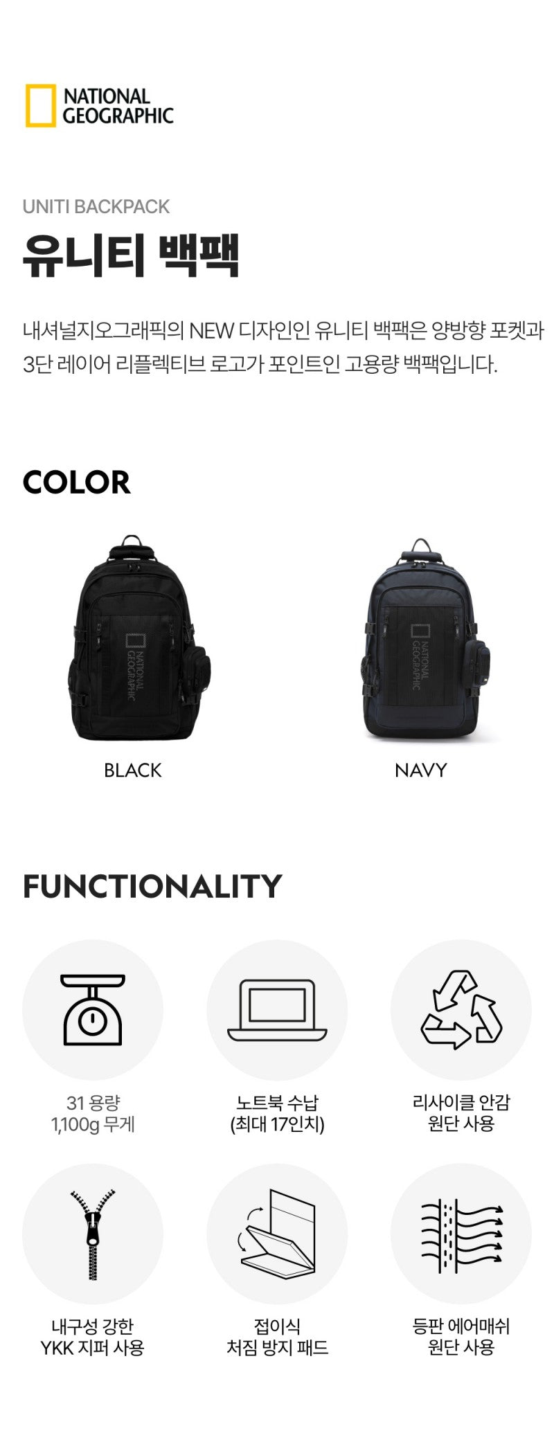 【WE ARE】韓國NG國家地理31L後背包雙肩包N261ABG070