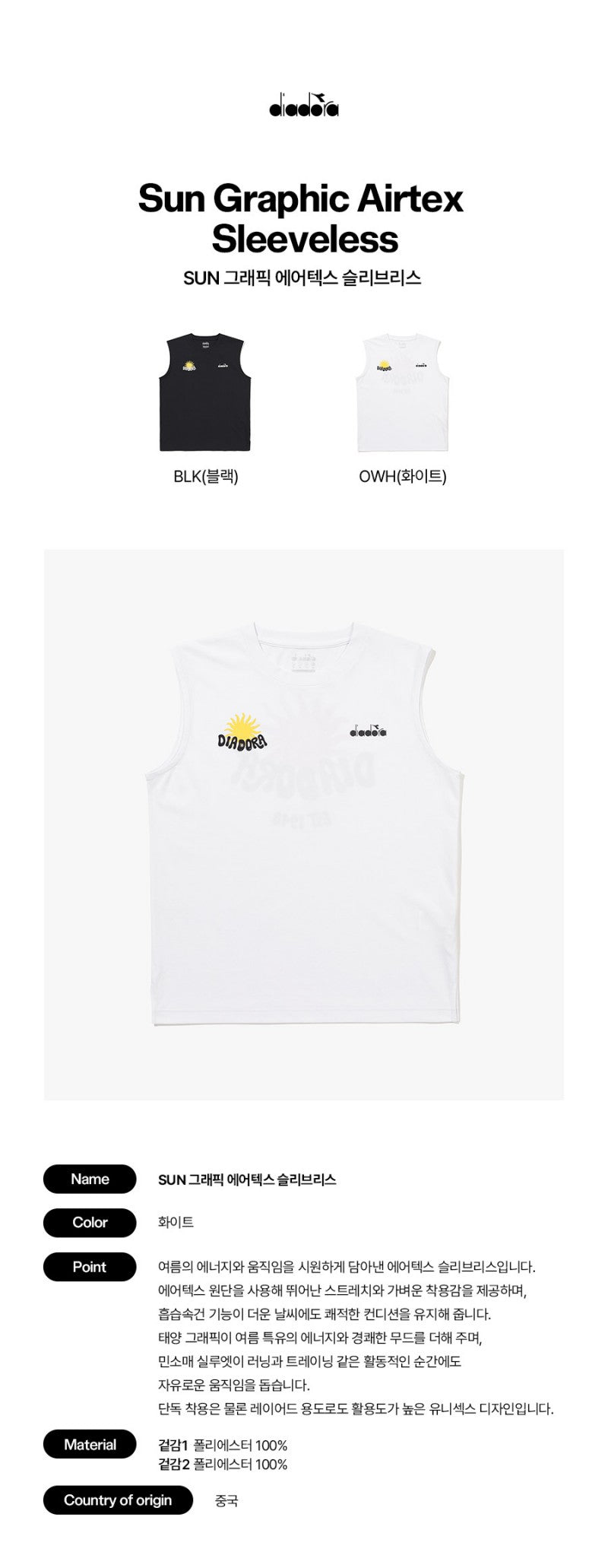 【WE ARE】韓國Diadora背心T恤D6223LSL26