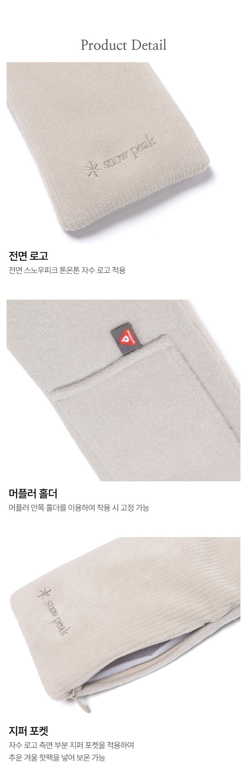 【WE ARE】韓國snow peak雪峰 小絨圍脖S25WWFWA61