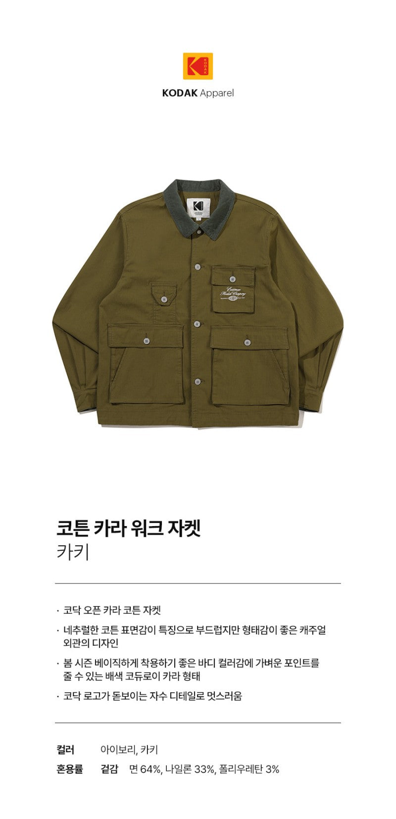 【WE ARE】韓國KODAK柯達外套K6123LJKR1