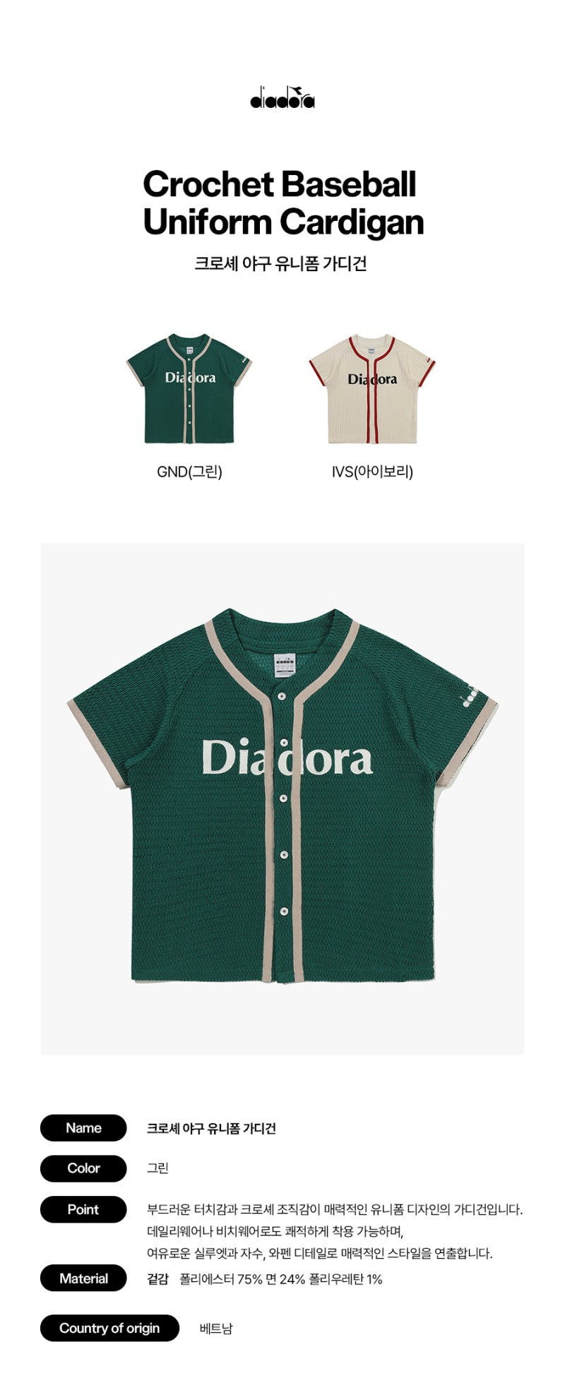 【WE ARE】韓國Diadora短袖開衫上衣D6123LJK41