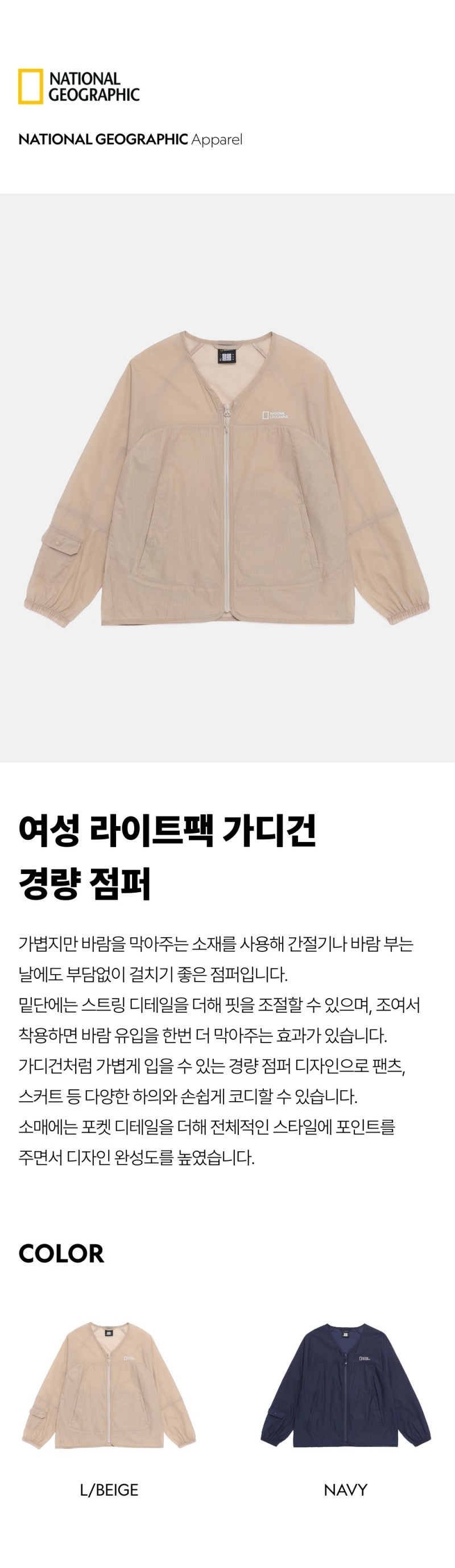 【WE ARE】韓國國家地理休閒外套（防風 防UV）N262WJP021