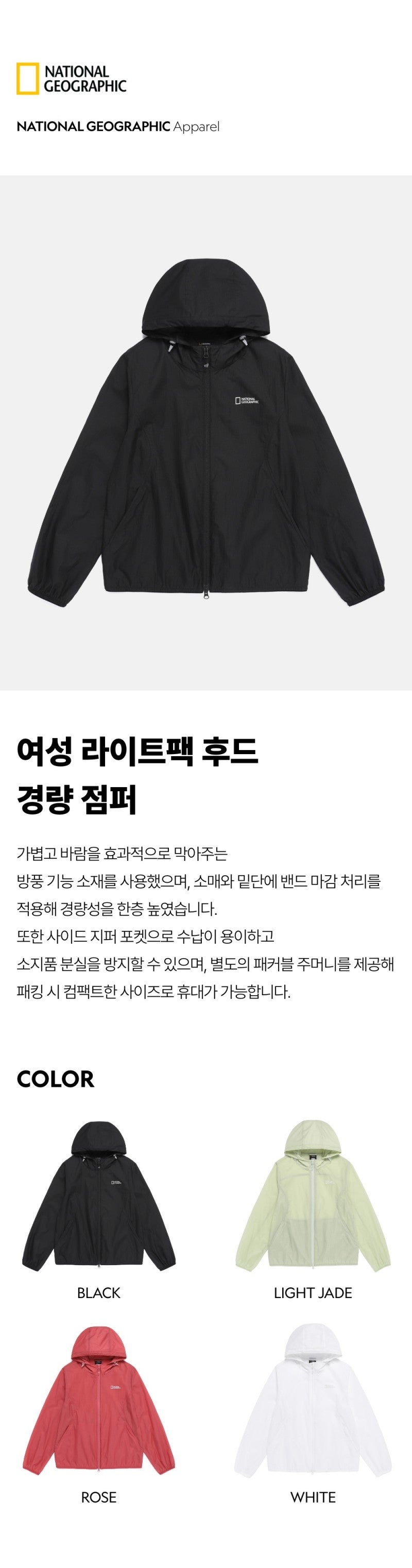 【WE ARE】韓國國家地理休閒連帽外套（防風 防UV）N262WJP020