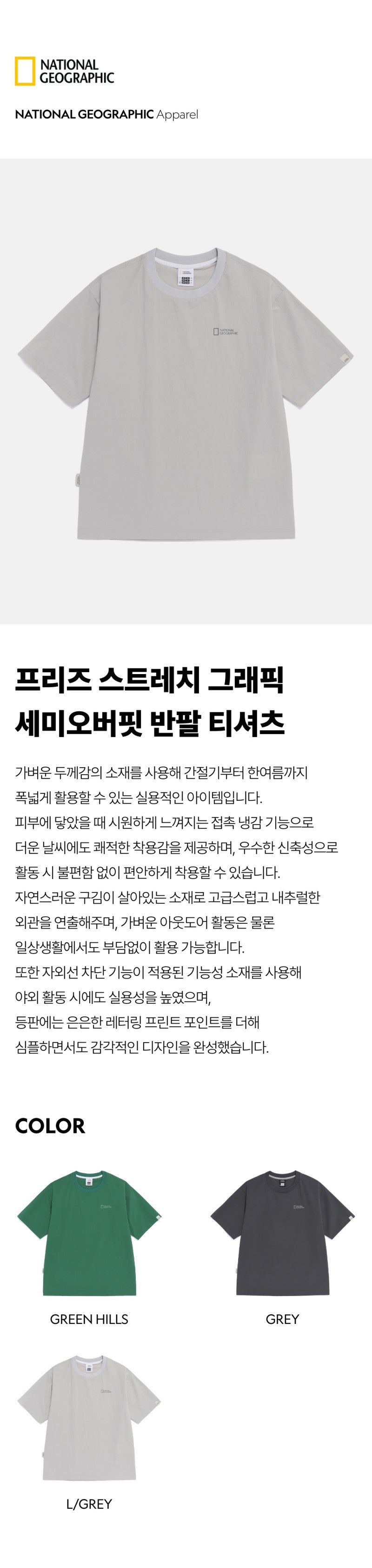 男女同款【WE ARE】韓國國家地理涼感抗UV短袖T恤 N262UTS141