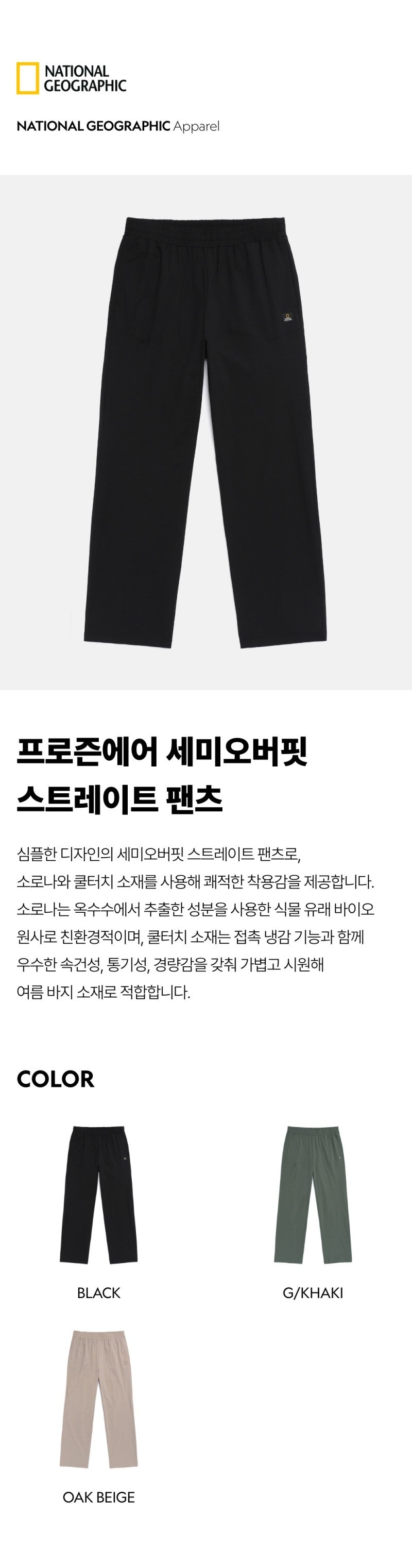 涼感 男女同款【WE ARE】韓國國家地理休閒褲N262UPT191