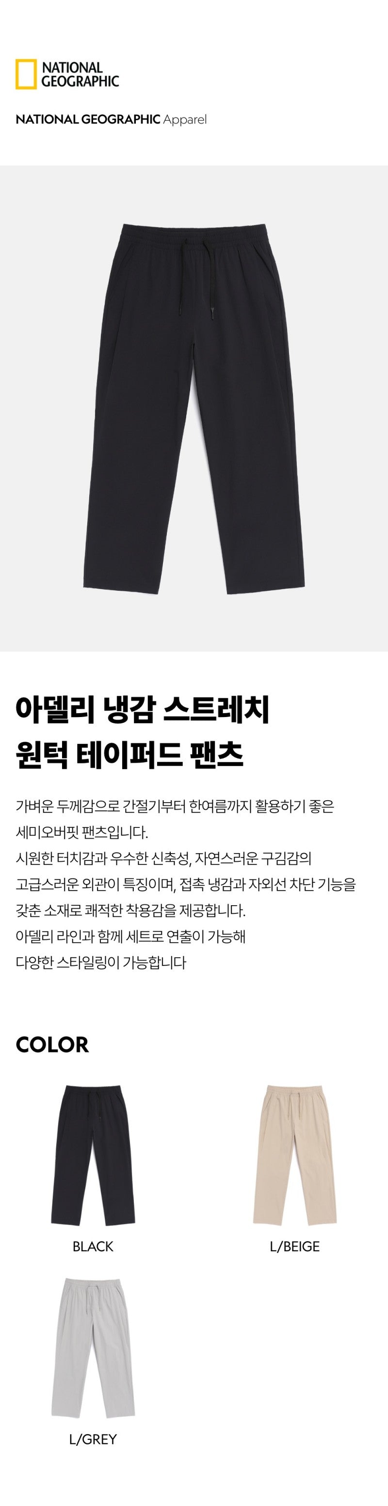 涼感 防UV 男女同款【WE ARE】韓國國家地理休閒褲N262UPT141