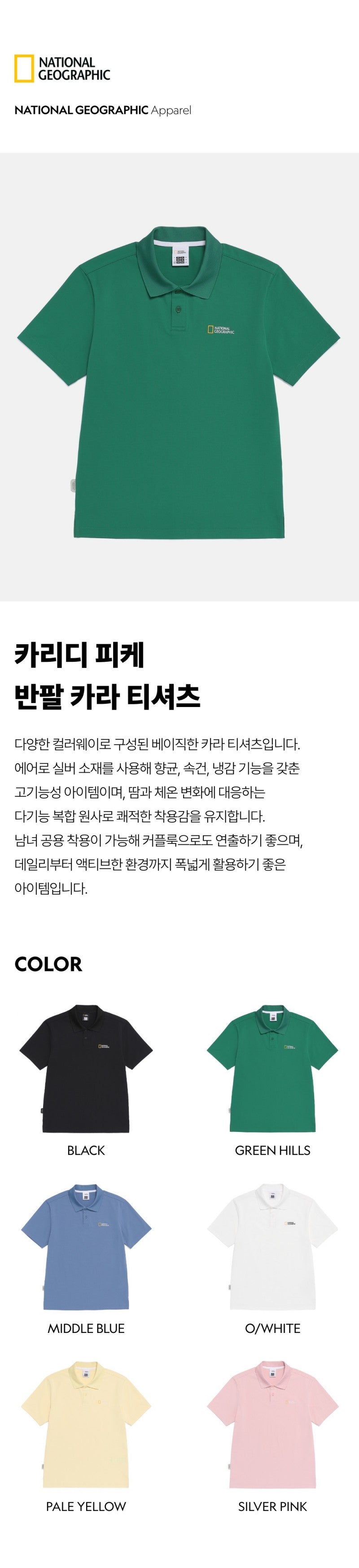 男女同款【WE ARE】韓國國家地理休閒POLO衫上衣N262UPL020