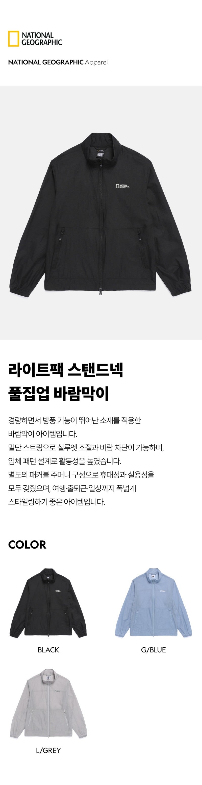 男女同款【WE ARE】韓國國家地理(可收納)立領涼感防曬外套 N262UJP020