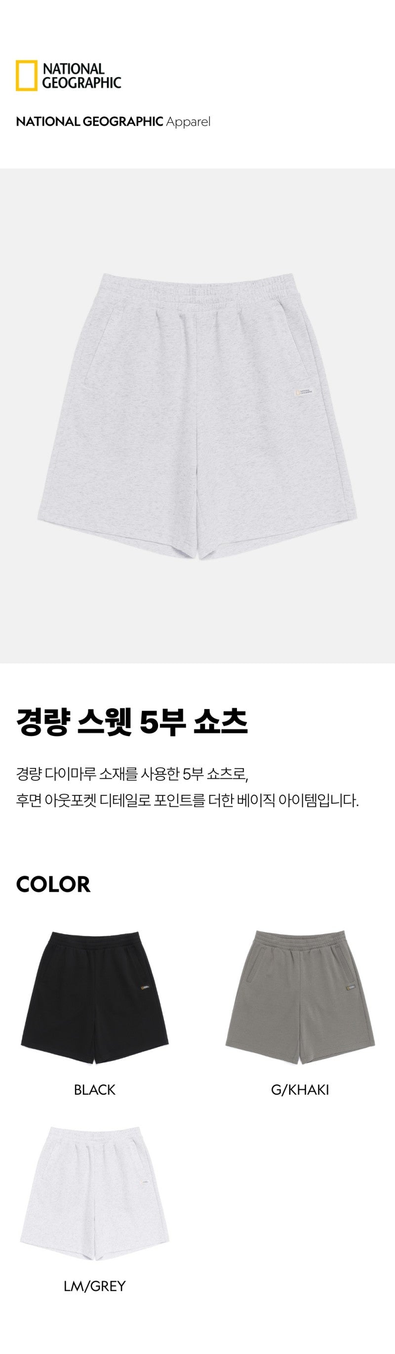 男女同款【WE ARE】韓國國家地理休閒短褲N262UHP060