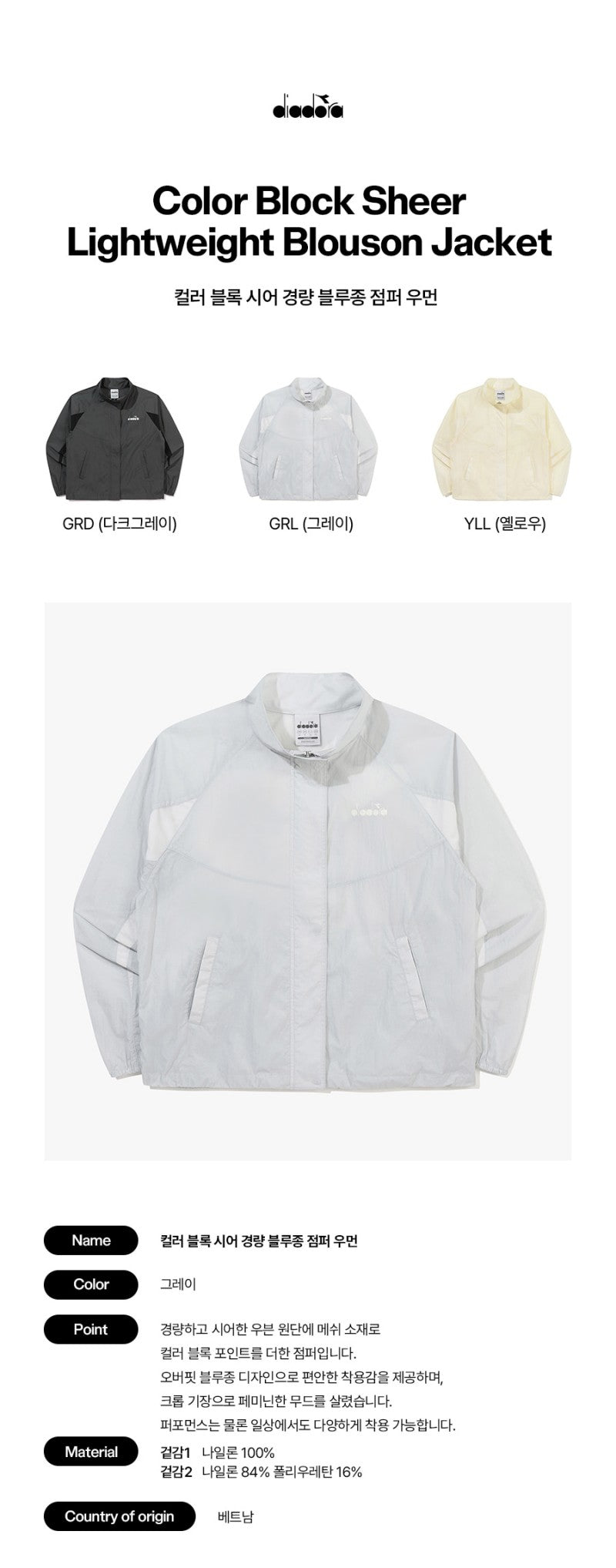 女款【WE ARE】韓國Diadora 立領防曬外套D6222LJK46