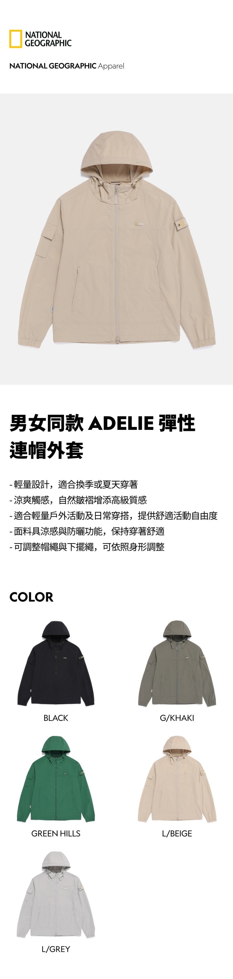 【現貨】(有臂章)【WE ARE】韓國國家地理連帽涼感防曬外套N262UFT140