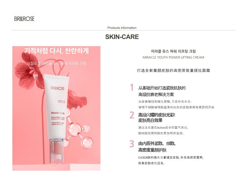 適合乾性皮膚【WE ARE】韓國BRILLROSE防曬霜SPF50+ PA++++