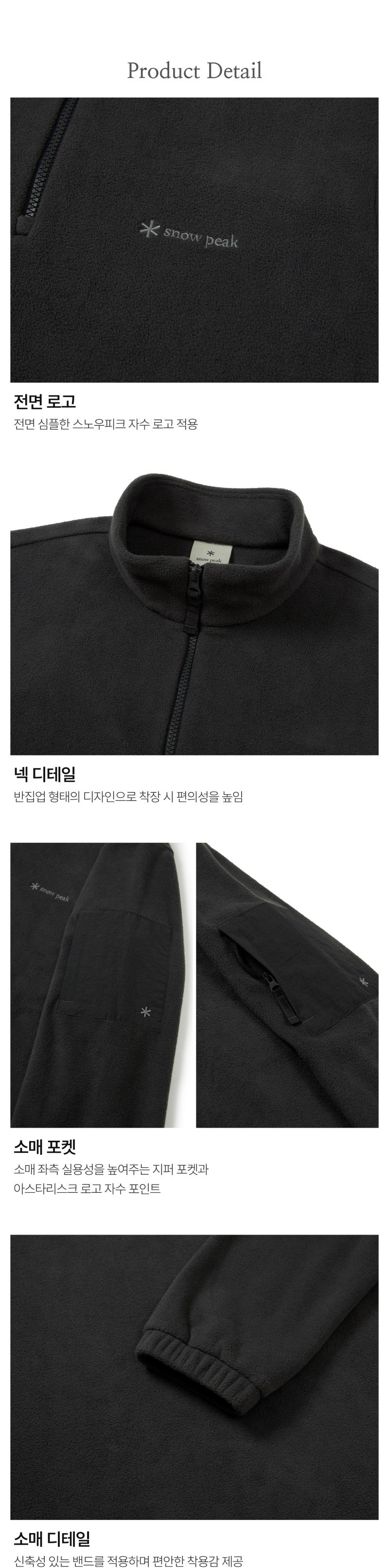 男款【WE ARE】韓國snow peak雪峰半拉鏈異材質抓絨上衣S25WMFZT74