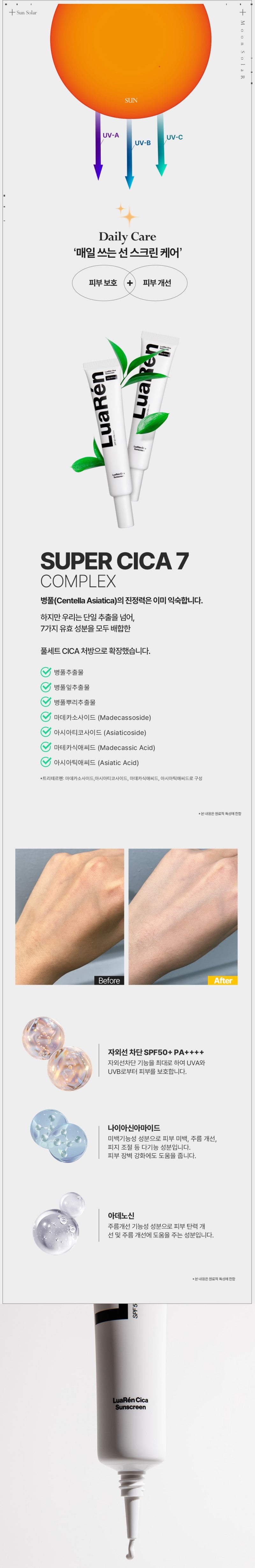 【WE ARE】韓國luaren積雪草防曬霜SPF50+ PA++++50g