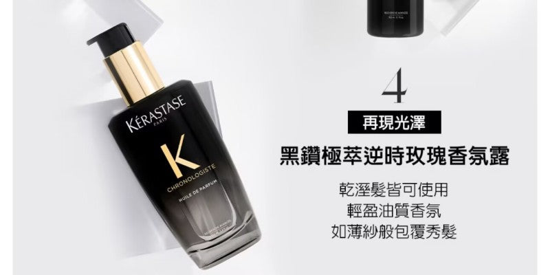 【WE ARE】韓國KERASTASE 巴黎卡詩 黑鑽極萃逆時玫瑰香氛護髮油100ml